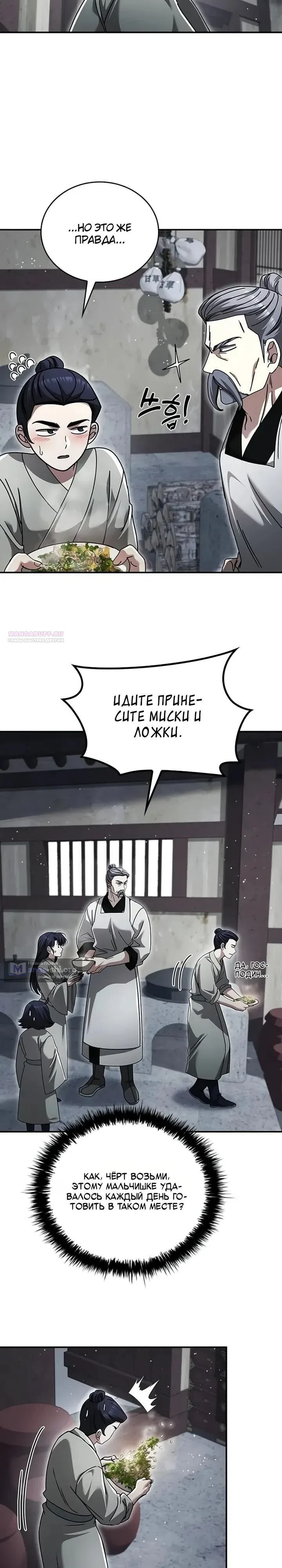 Страница 14 главы 29 манги Регрессия Старшего Ученика