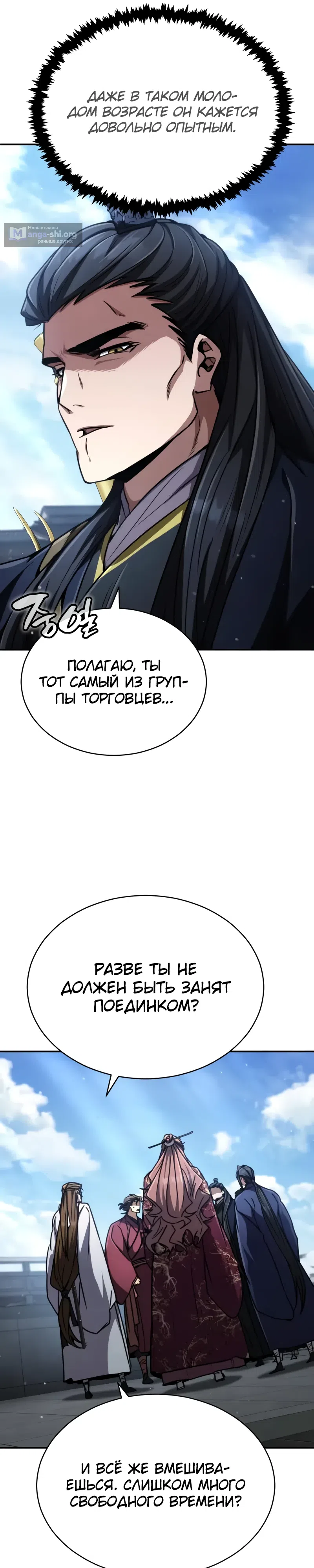 Страница 11 главы 29 манги Реинкарнация Короля Боевых Искусств