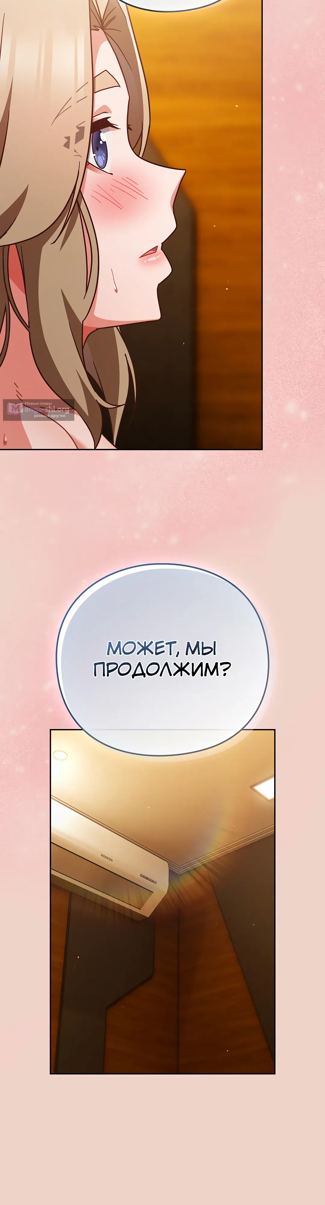 Страница 9 главы 29 манги Может, к чёрту эту работу?