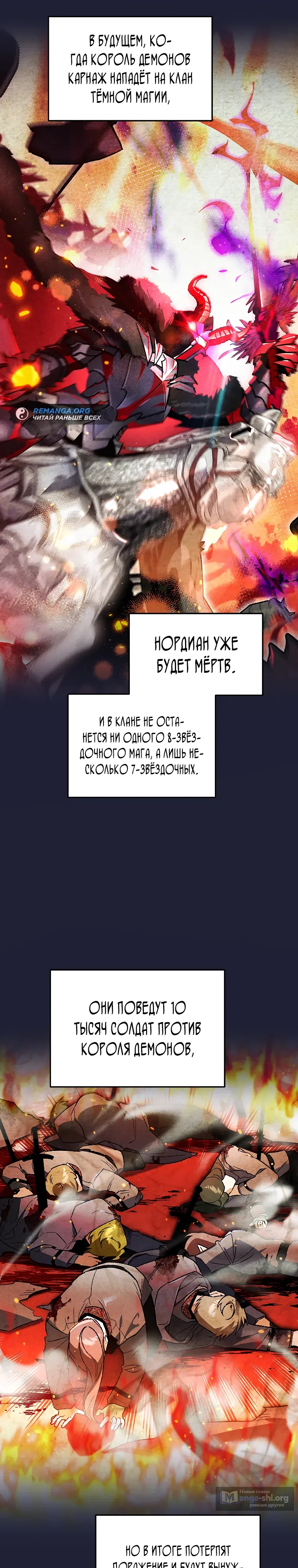 Страница 13 главы 29 манги Я стал гениальным бастардом благородного тёмного клана