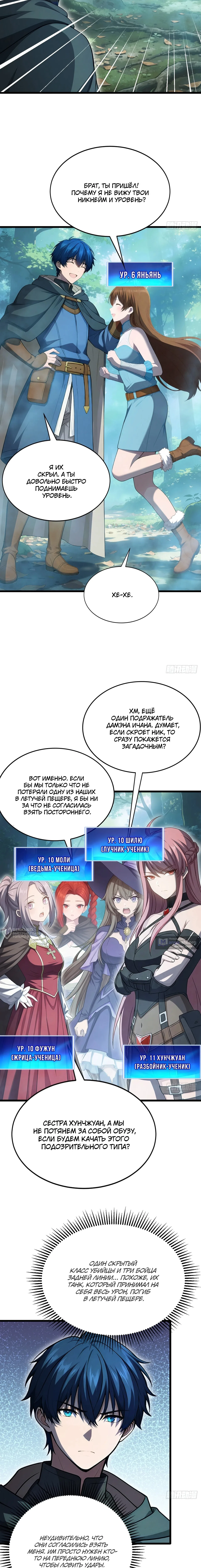 Страница 10 главы 29 манги Игра на выживание