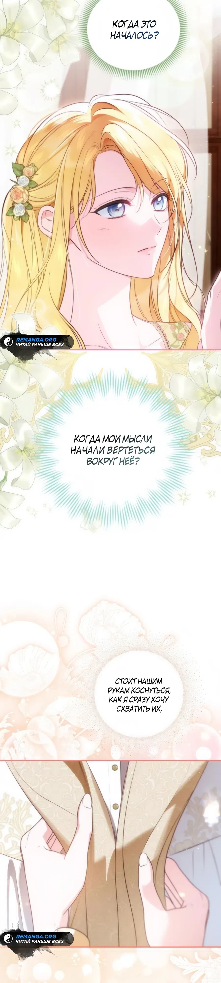 Страница 24 главы 29 манги Похоже, быть великой герцогиней — моё призвание