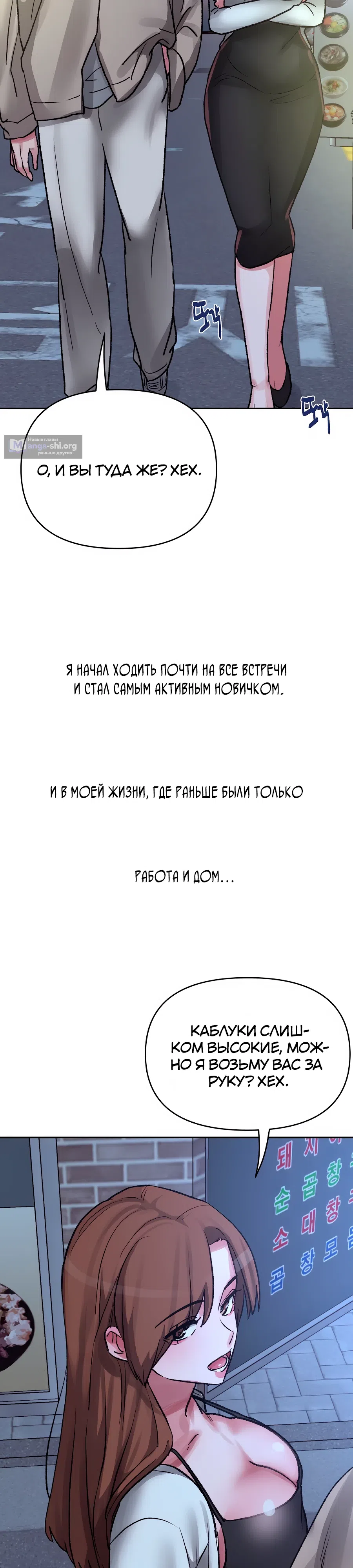 Страница 18 главы 29 манги Это точно правда?