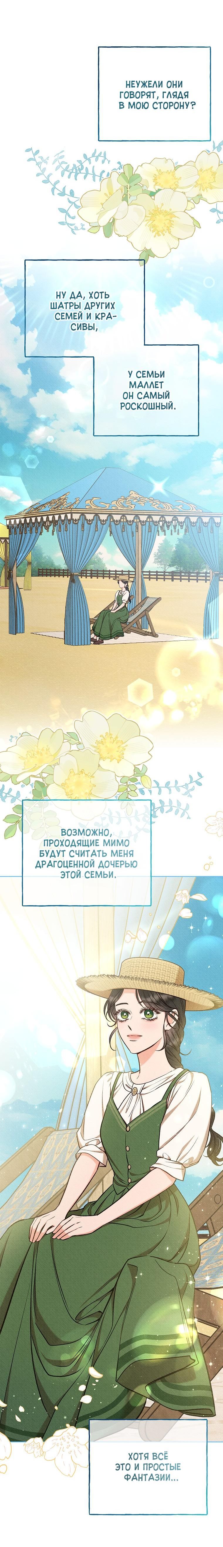 Страница 9 главы 29 манги Его грубая многоликость