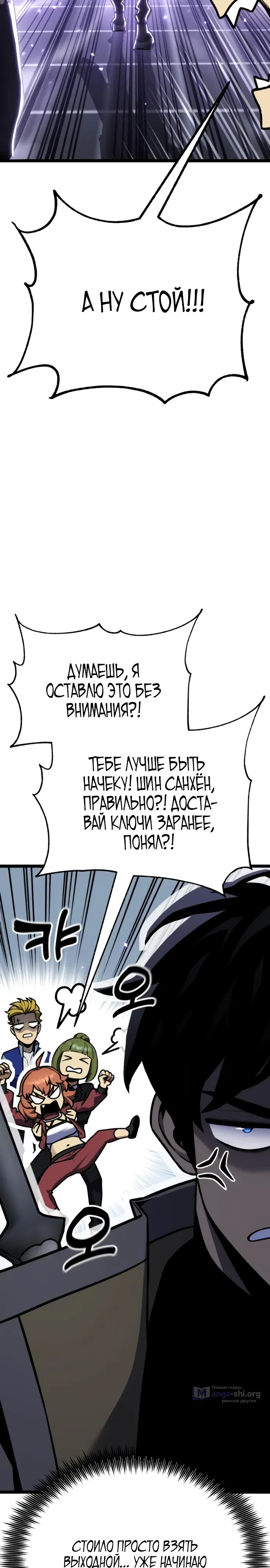 Страница 37 главы 29 манги Игрок поедающий артефакты