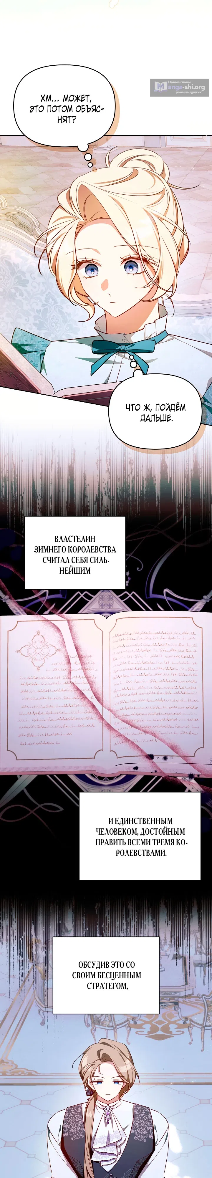 Страница 17 главы 29 манги Топ-100 аристократок