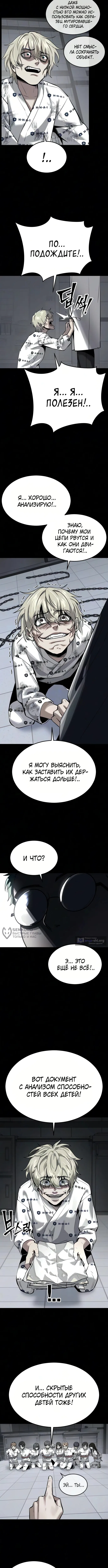 Страница 10 главы 29 манги Бессмертный мальчик / Resurrection boy