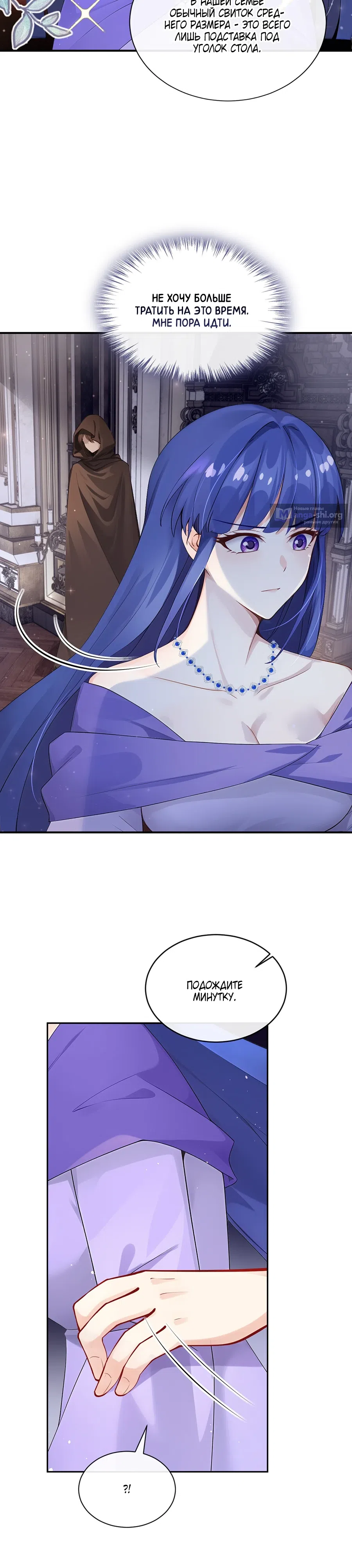 Страница 14 главы 29 манги Отдав свой дар, я стала любимицей магического мира