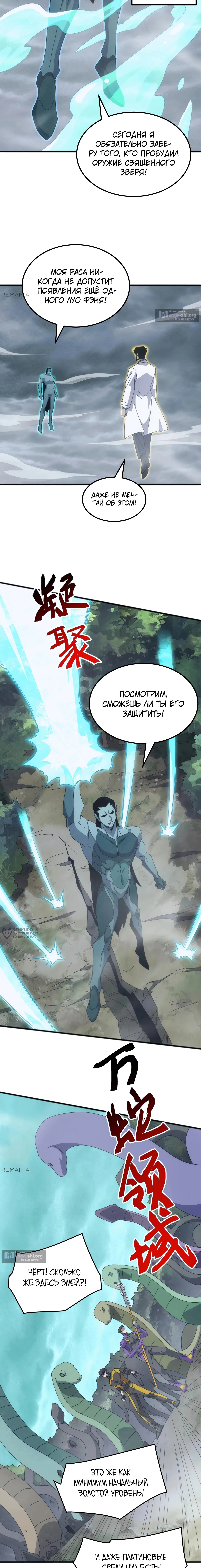 Страница 14 главы 29 манги Битва тысячи рас: Я укрощу всех чудовищ / Domestication of Divine Beasts at the Beginning