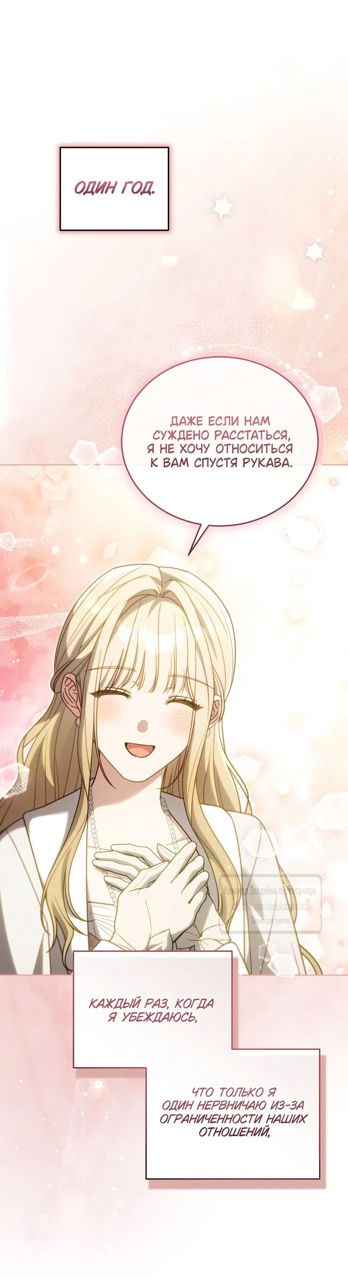 Страница 33 главы 29 манги Мой дорогой эрцгерцог на поводке