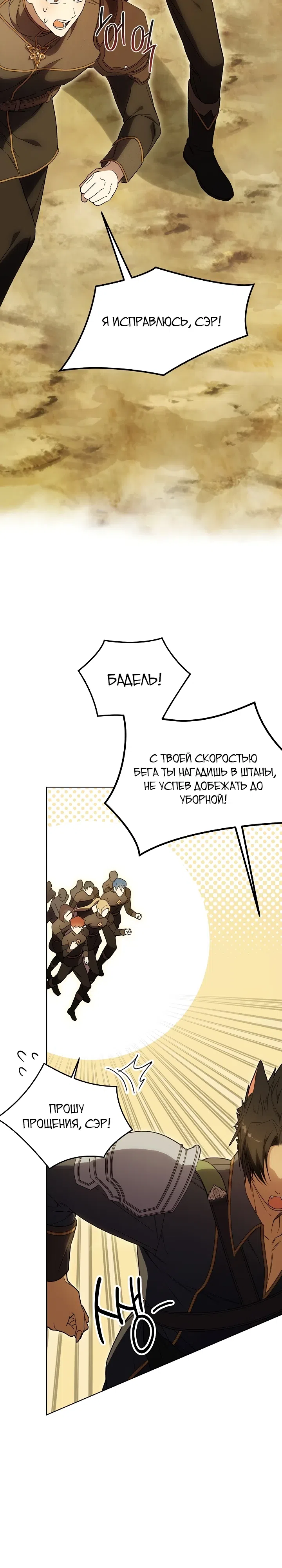 Страница 29 главы 2 манги Заря, что свернёт твою шею