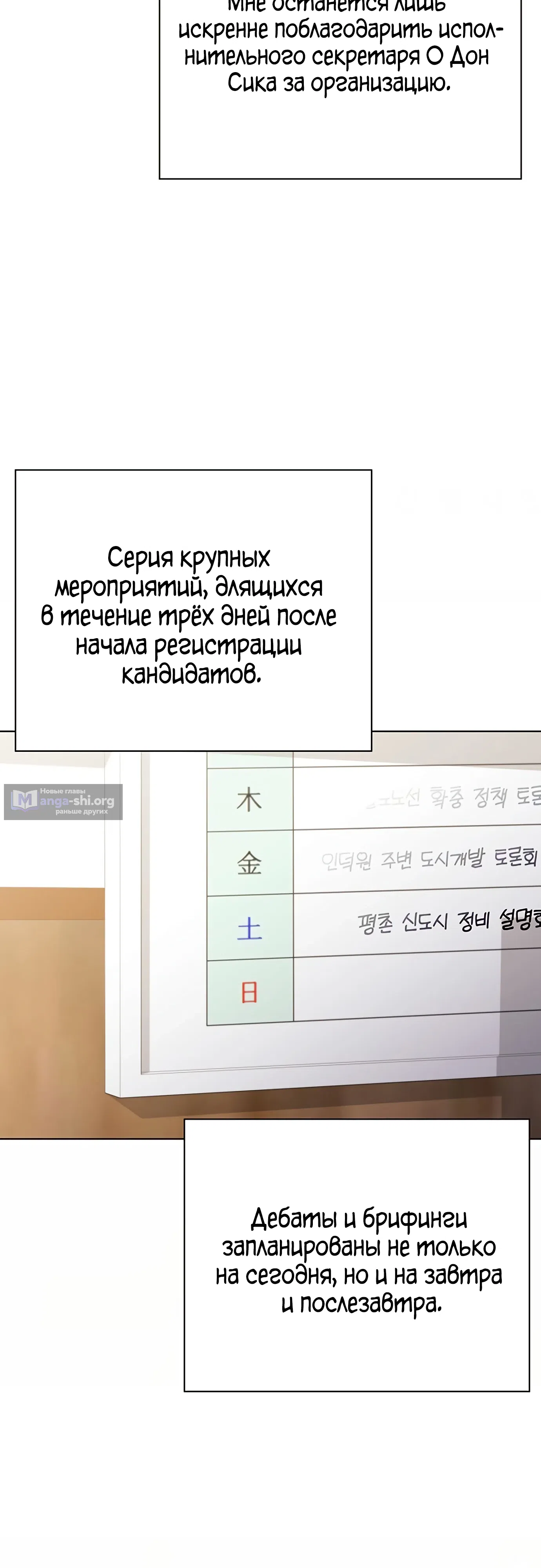 Страница 29 главы 2 манги Политик, видящий будущее