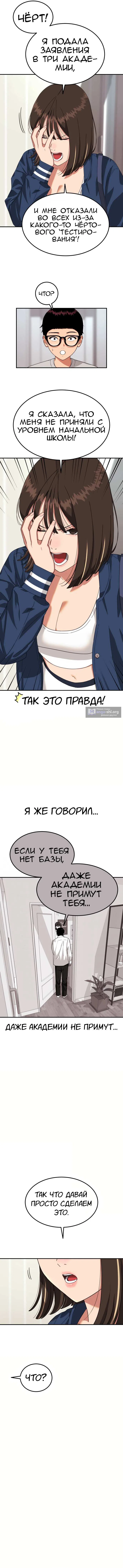 Страница 14 главы 2 манги Первоклассный тренер по дракам