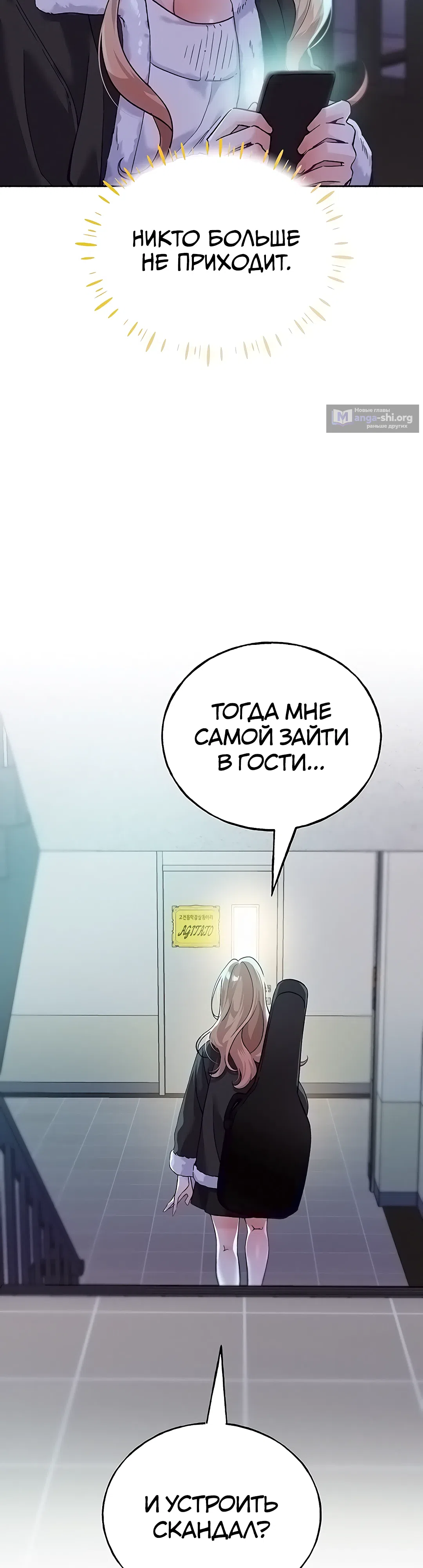 Страница 72 главы 2 манги Я подключу плагин!