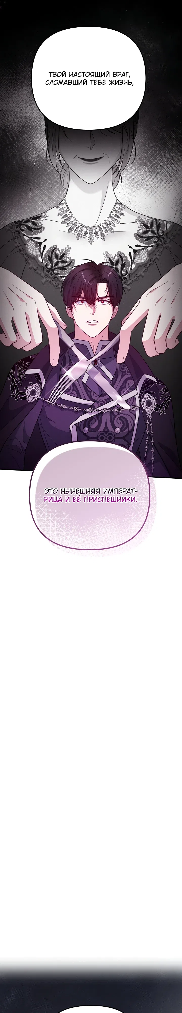 Страница 17 главы 2 манги Почему она помогает злодею