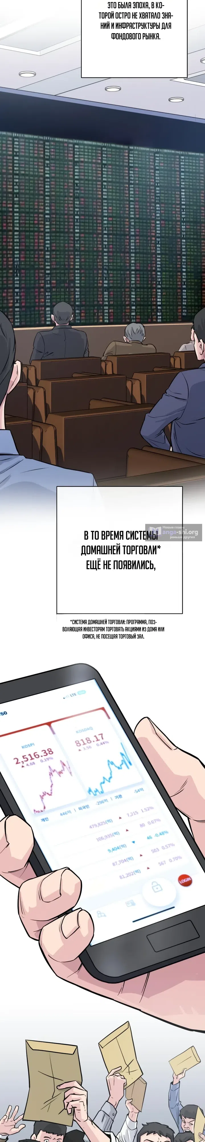 Страница 22 главы 2 манги Гений конгломерата