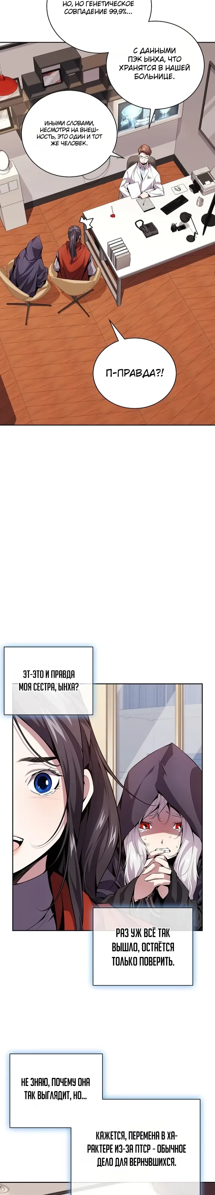 Страница 14 главы 2 манги Некромант-задрот