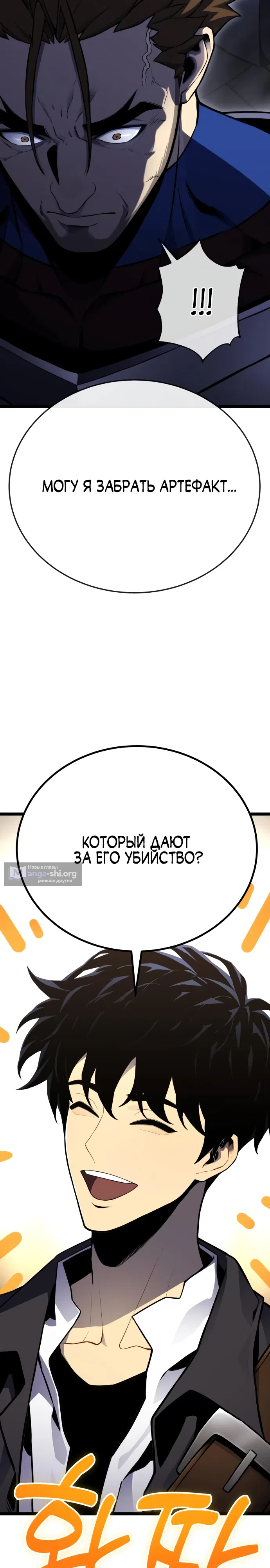 Страница 74 главы 2 манги Игрок поедающий артефакты