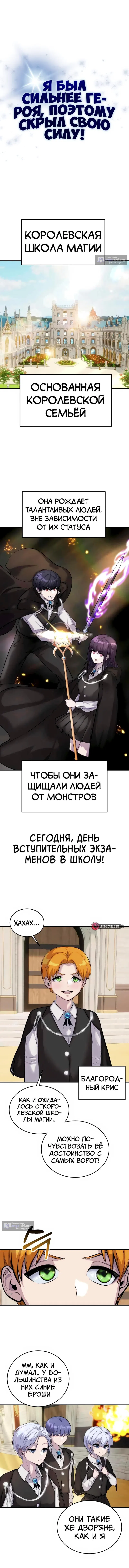 Страница 6 главы 2 манги Я был сильнее героя, поэтому скрыл свою силу!
