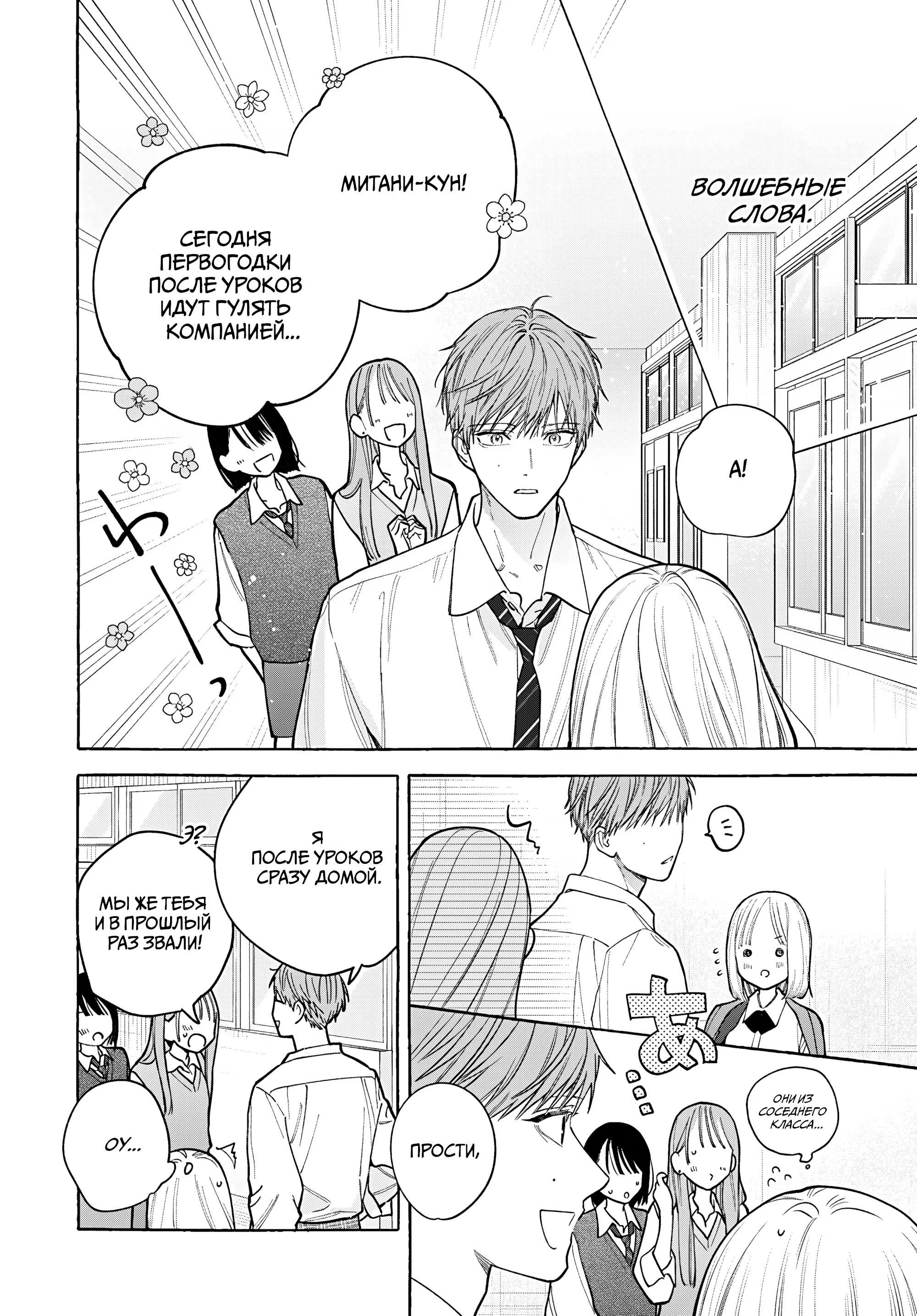 Страница 8 главы 2 манги Цвет юности