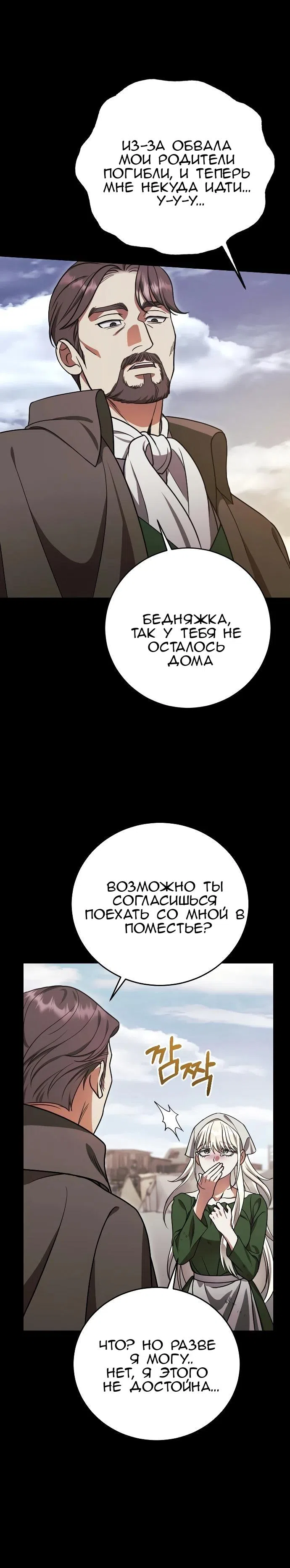 Страница 15 главы 2 манги То, чему я научилась после смерти