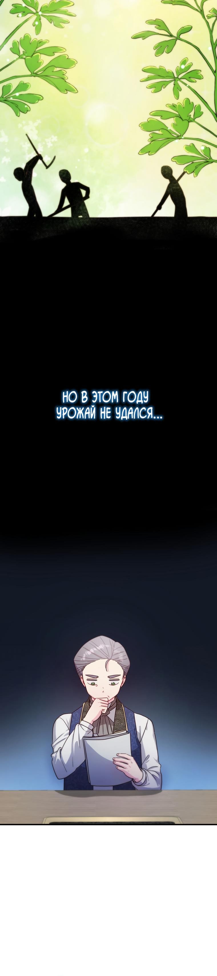 Страница 6 главы 2 манги Не знаю как оригинал, но я занята тем, что свожу концы с концами