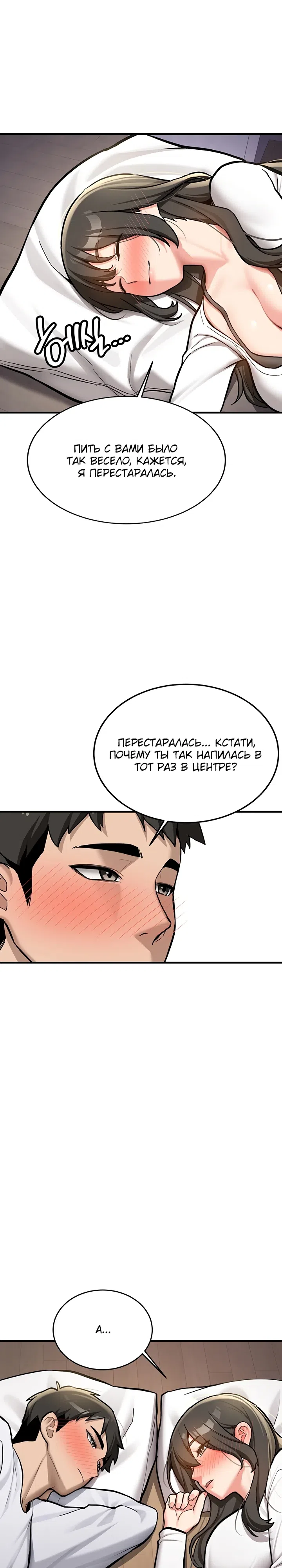 Страница 34 главы 2 манги Пикап!