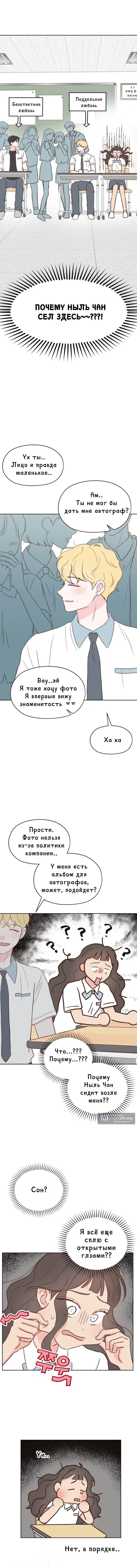 Страница 7 главы 2 манги Моя фальшивая любовь