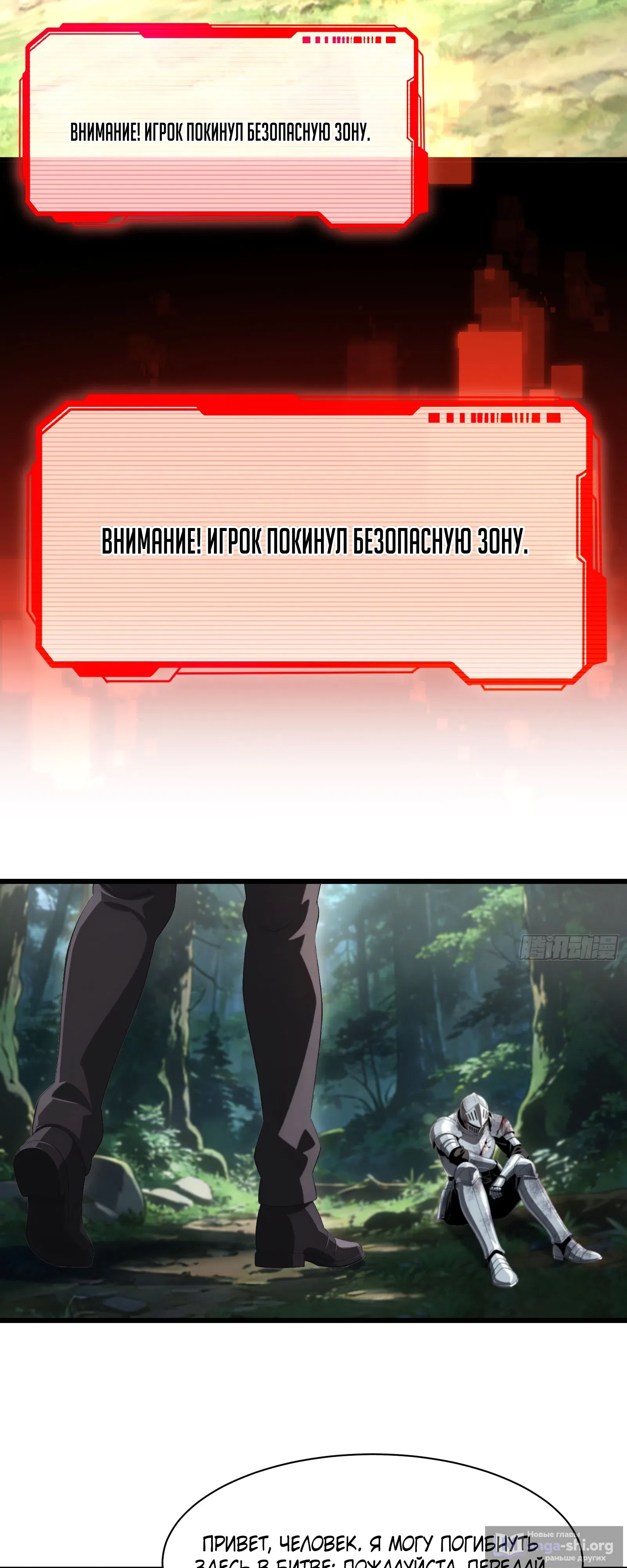 Страница 18 главы 2 манги Возвращение Cильнейшего Геймера!