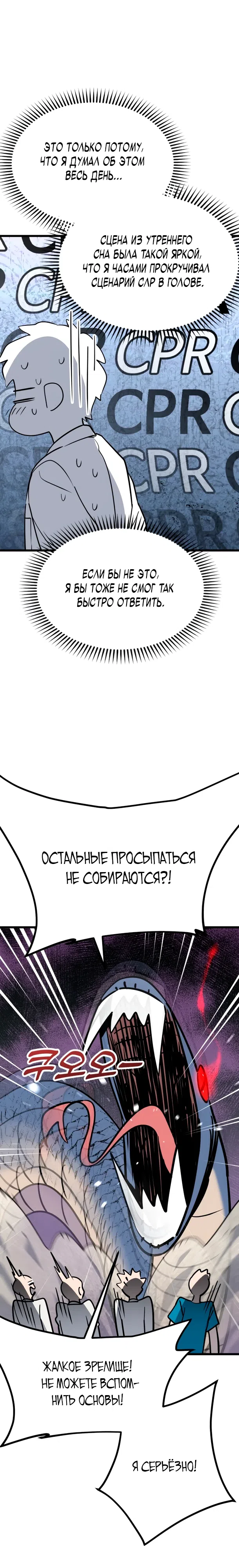 Страница 30 главы 2 манги Доктор, видящий будущее