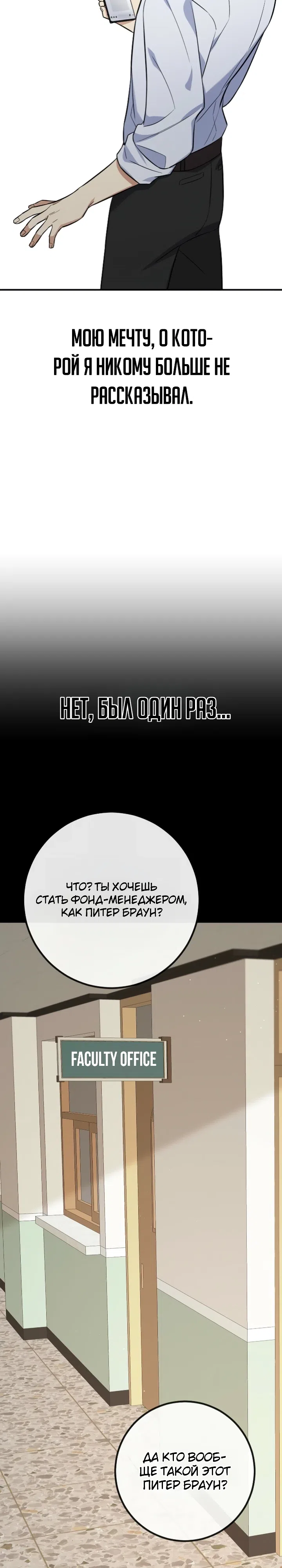 Страница 31 главы 2 манги Покорение фондового рынка младшим сотрудником