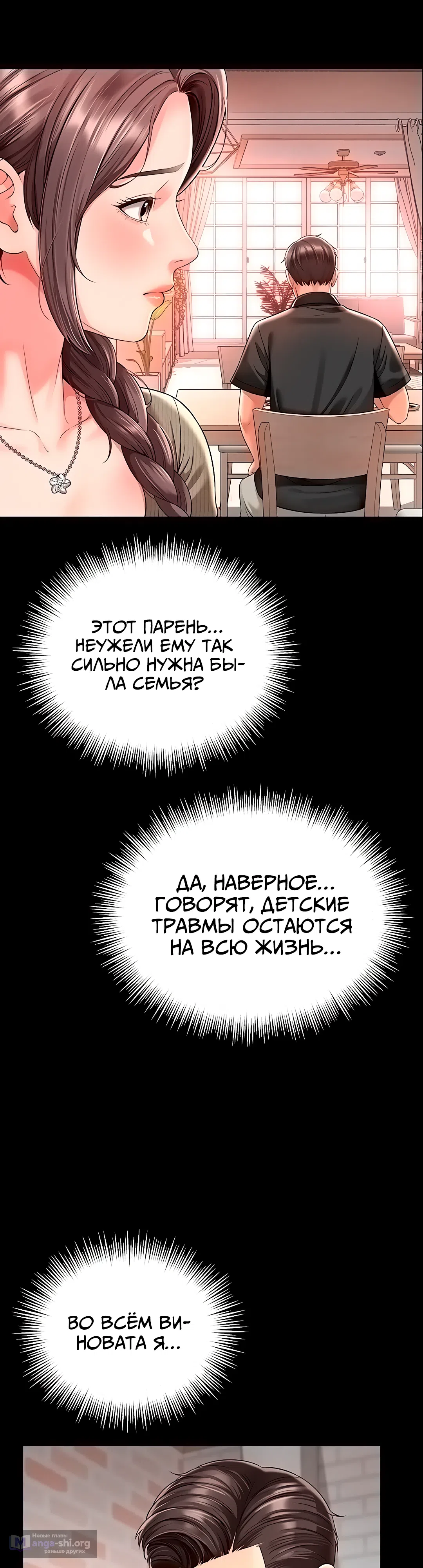 Страница 46 главы 2 манги Дом матери и дочери