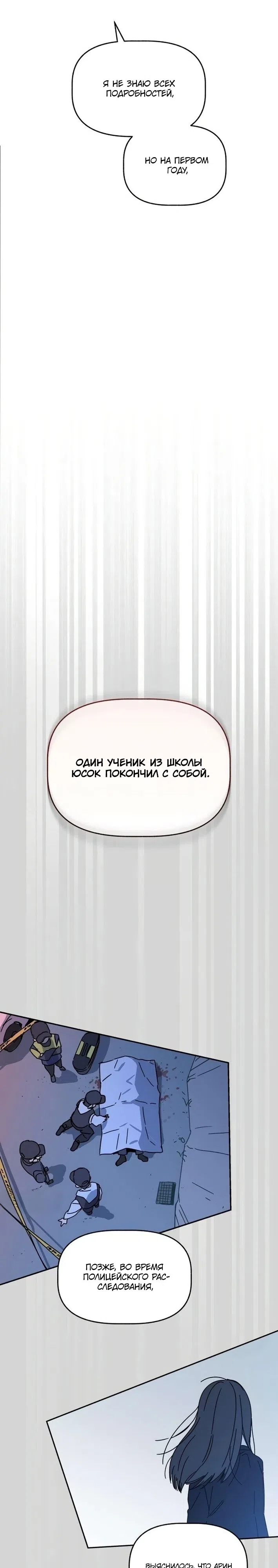 Страница 53 главы 2 манги До боли