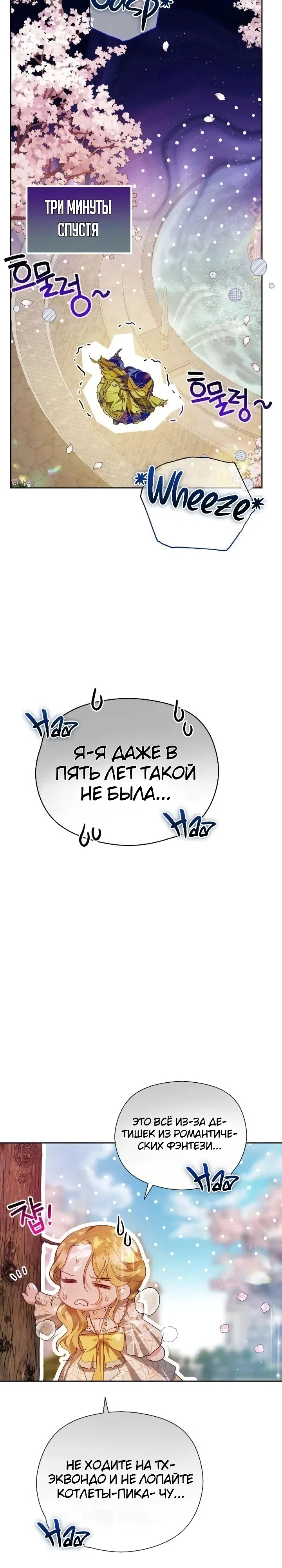 Страница 32 главы 2 манги Дикая невестка герцогского дома