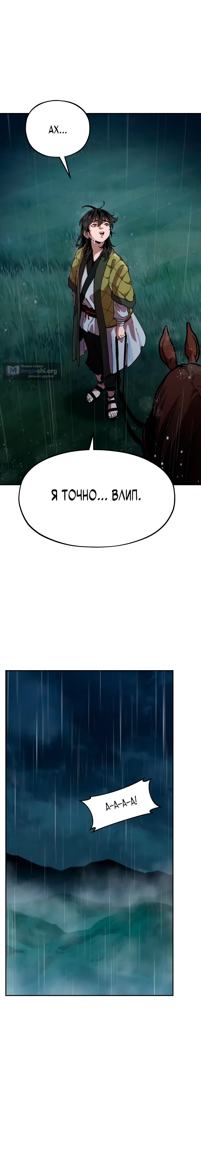 Страница 24 главы 2 манги Хроники ленивого властителя