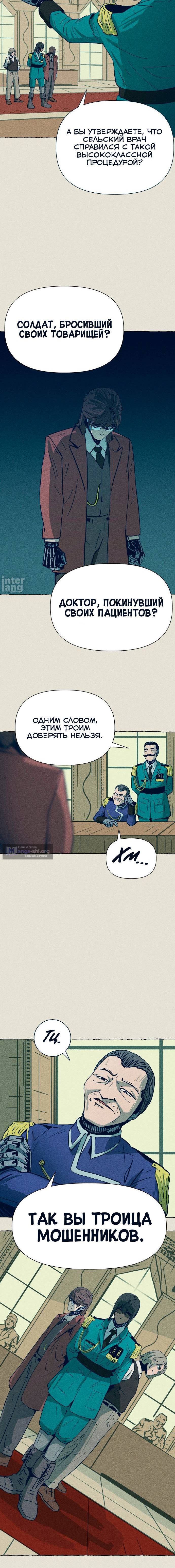 Страница 9 главы 2 манги Путешествие железа и льда