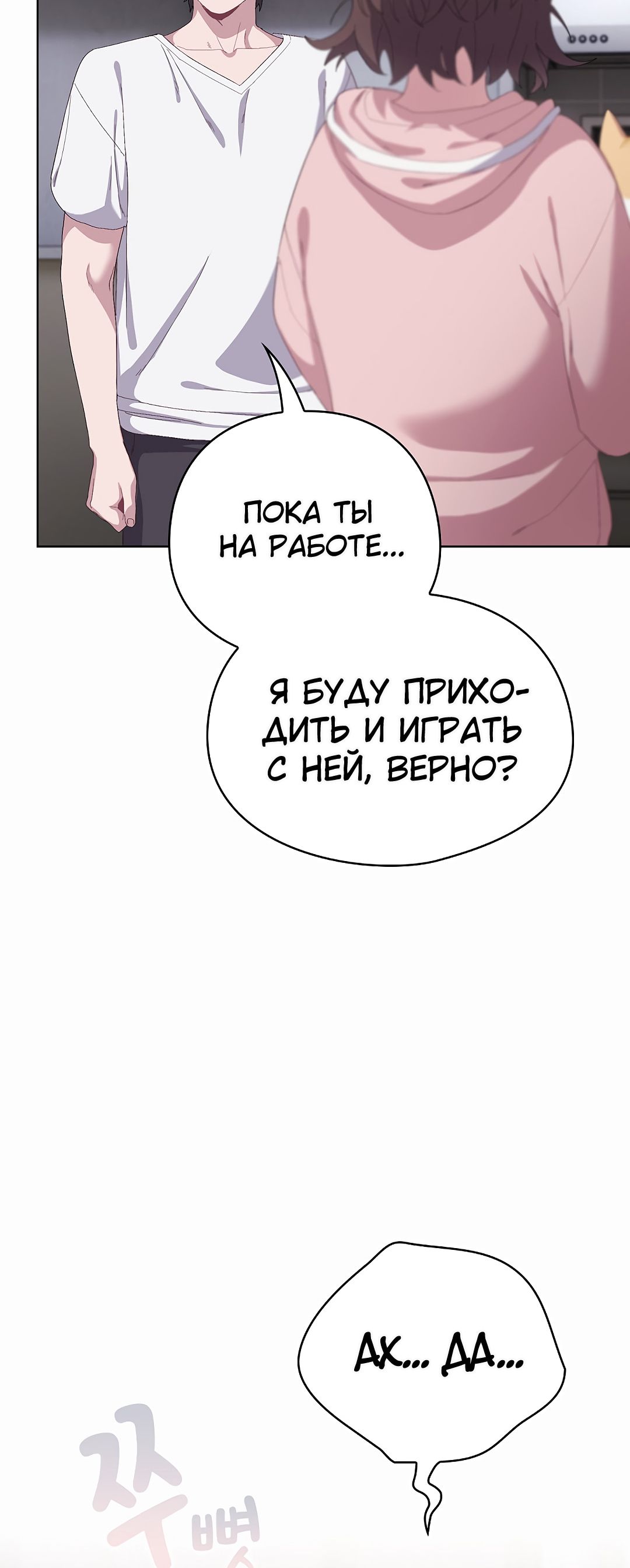 Страница 14 главы 2 манги Сведённые котом