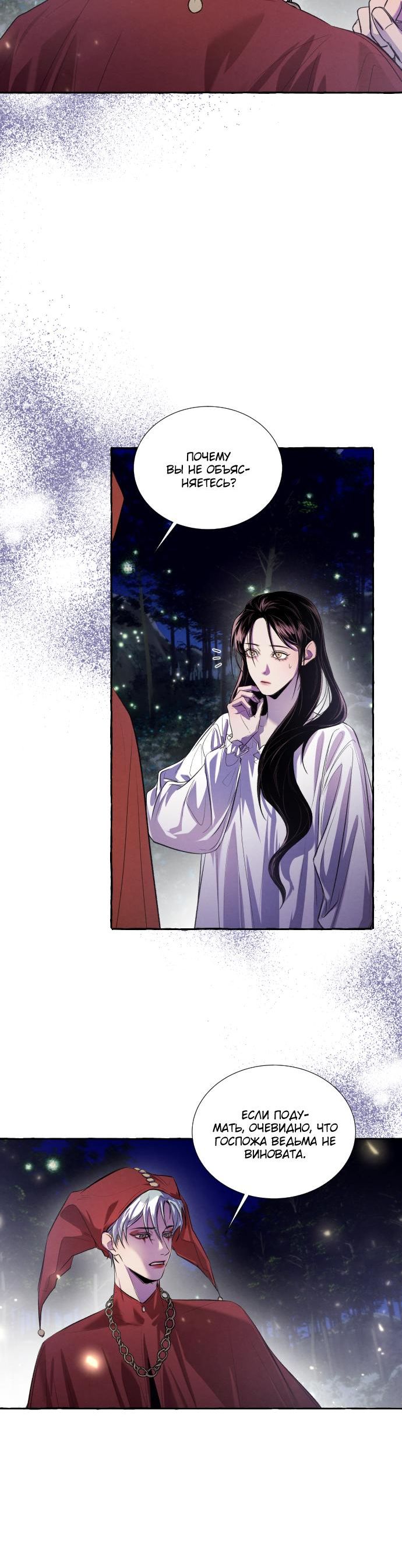 Страница 6 главы 2 манги Мемуары ведьмы