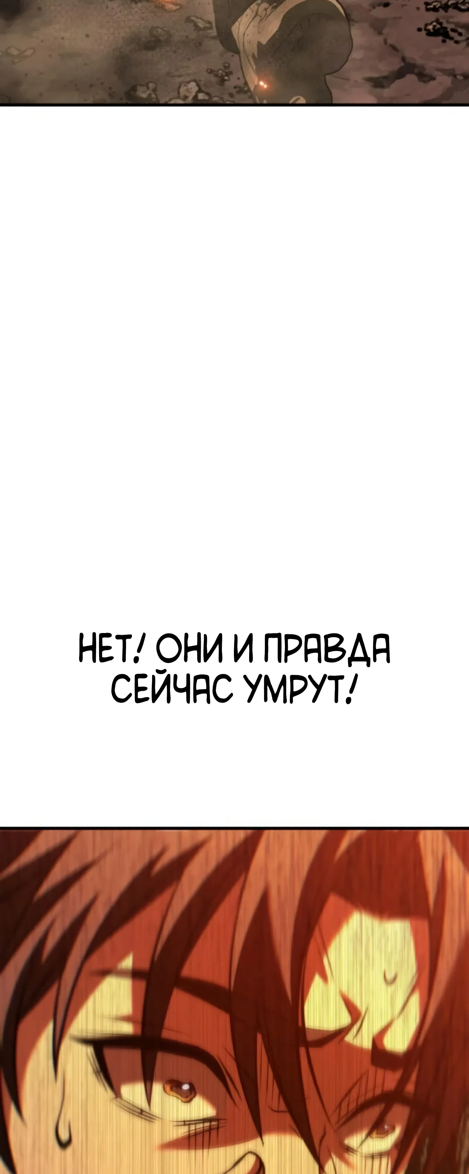 Страница 51 главы 2 манги Превосходство из-за Ошибки Системы