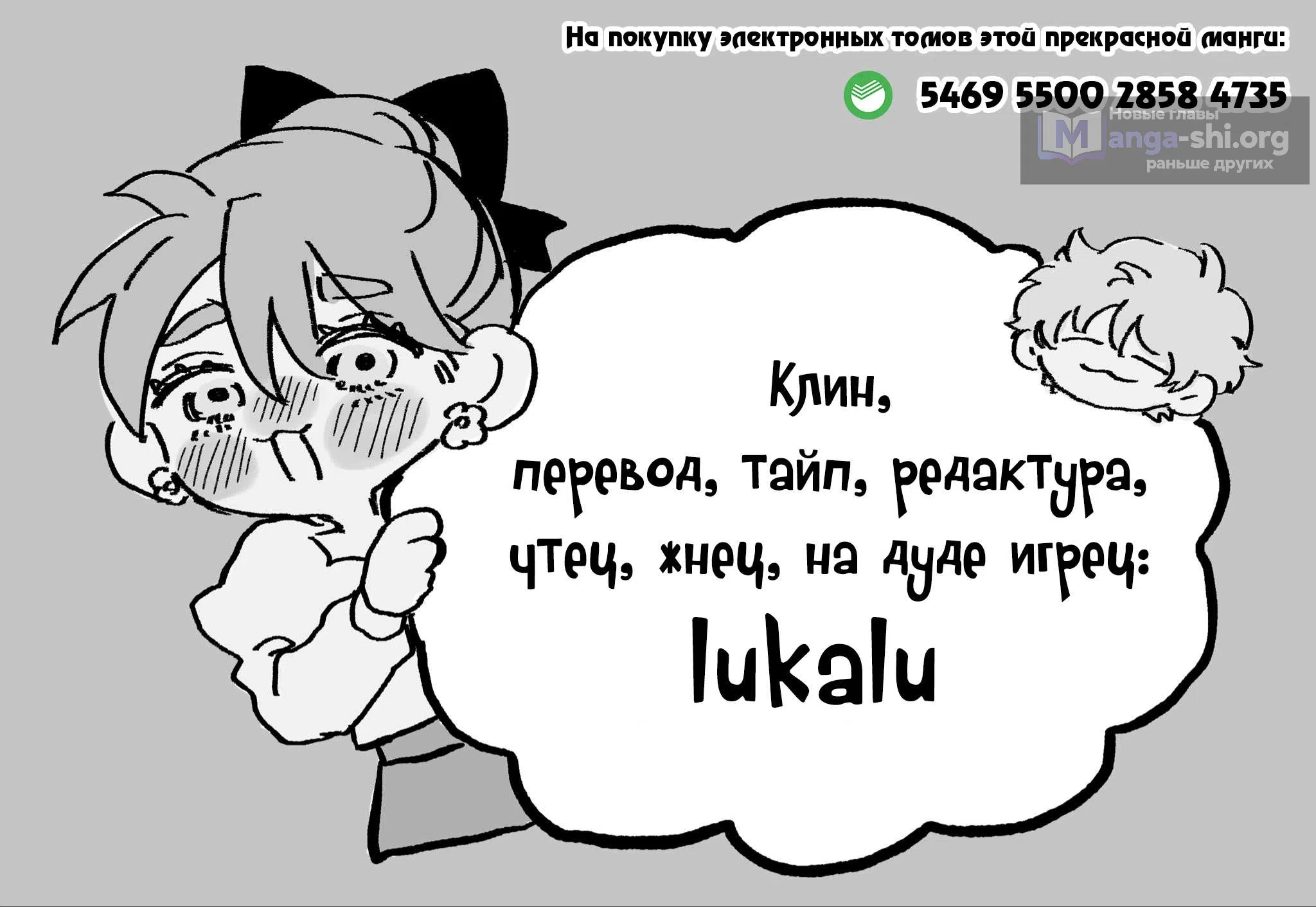 Страница 6 главы 2.5 манги Мне совсем не нравится Харуно-сан!