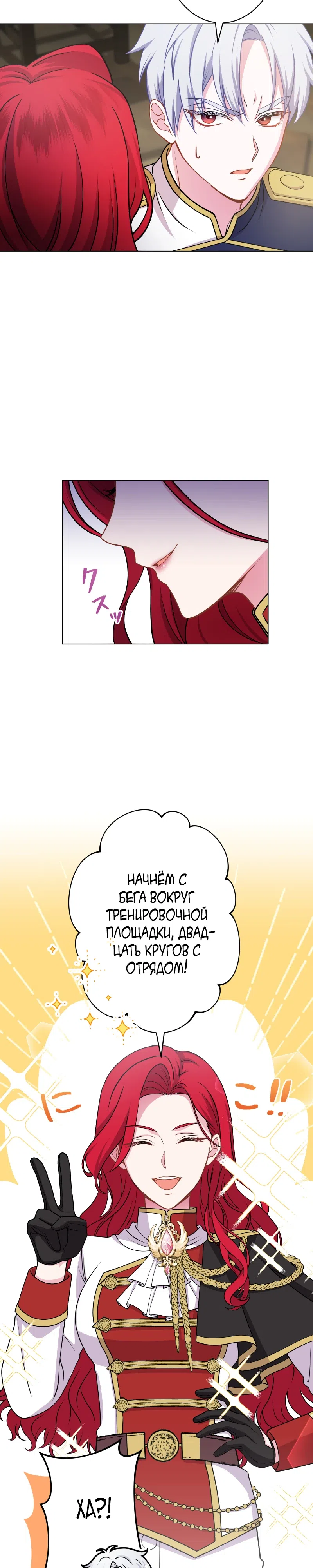 Страница 12 главы 2 манги Магия исцеления сработала слишком хорошо! Я начала жизнь заново, и теперь меня безумно любит мой бывший подчинённый, ставший королём