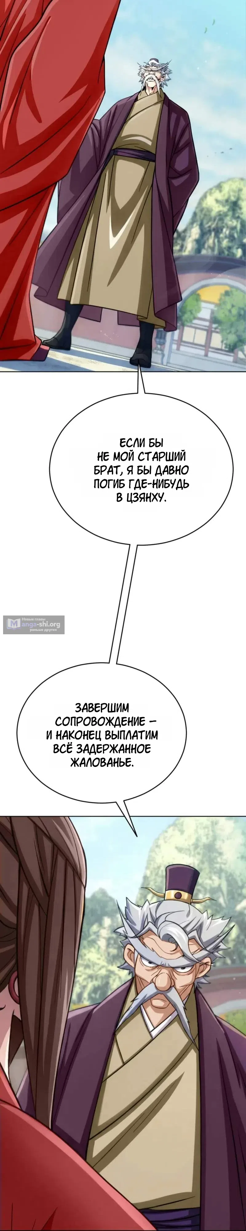 Страница 35 главы 2 манги Первая Звезда