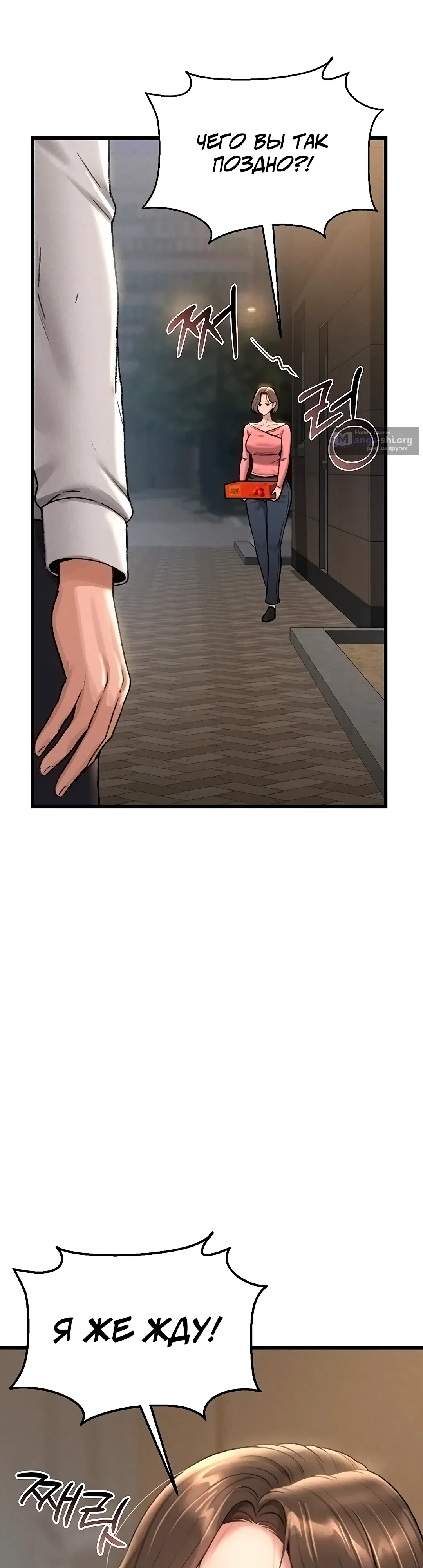 Страница 55 главы 2 манги Стал управляющим дома