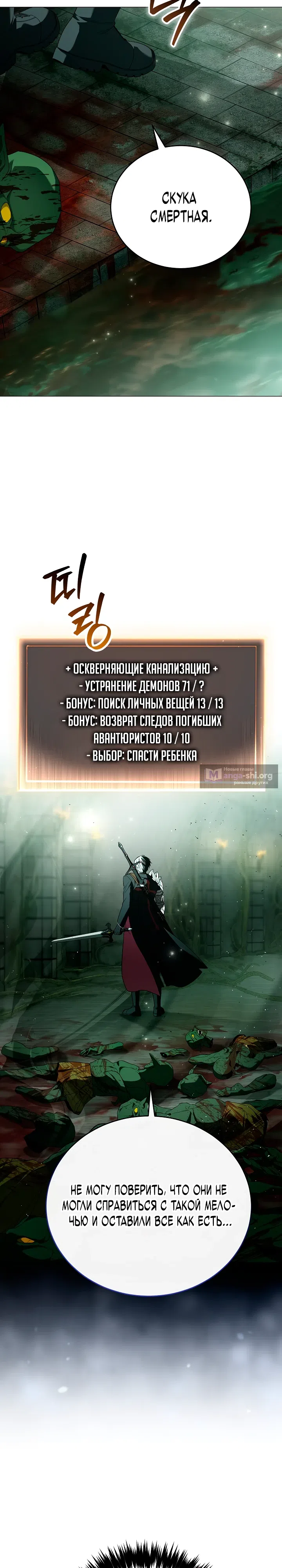 Страница 28 главы 2 манги Плохо ли, если главный герой одержим концептом?