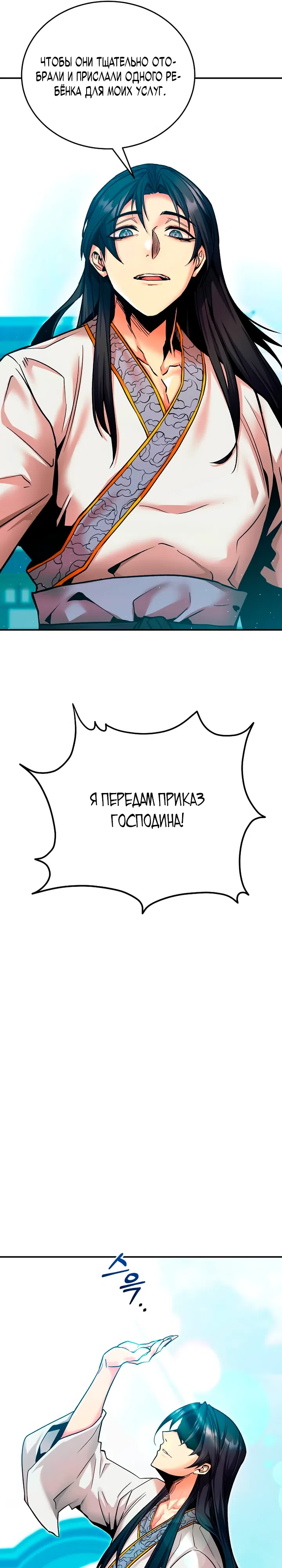 Страница 40 главы 2 манги Повелитель тьмы