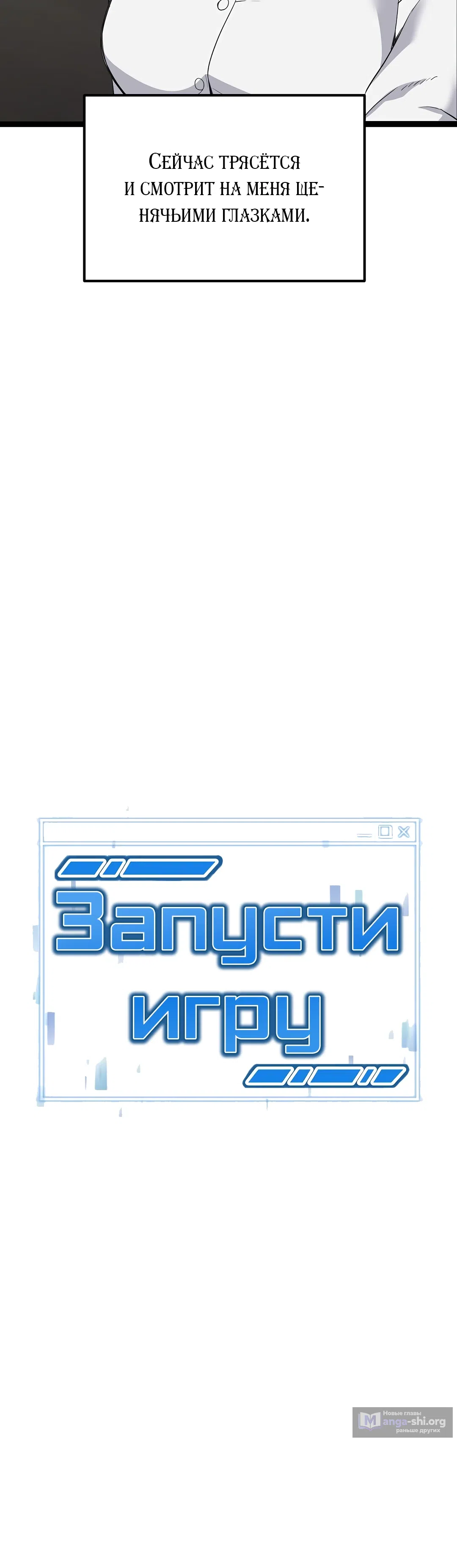 Страница 7 главы 2 манги Запусти игру