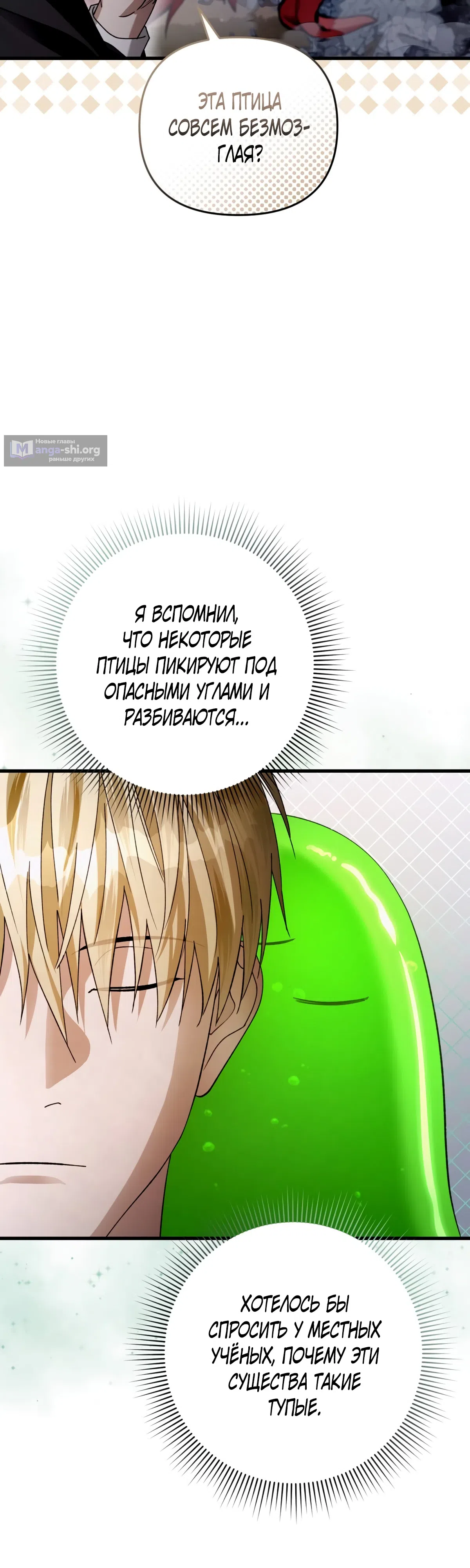 Страница 33 главы 2 манги Фальшивый охотник из другого мира