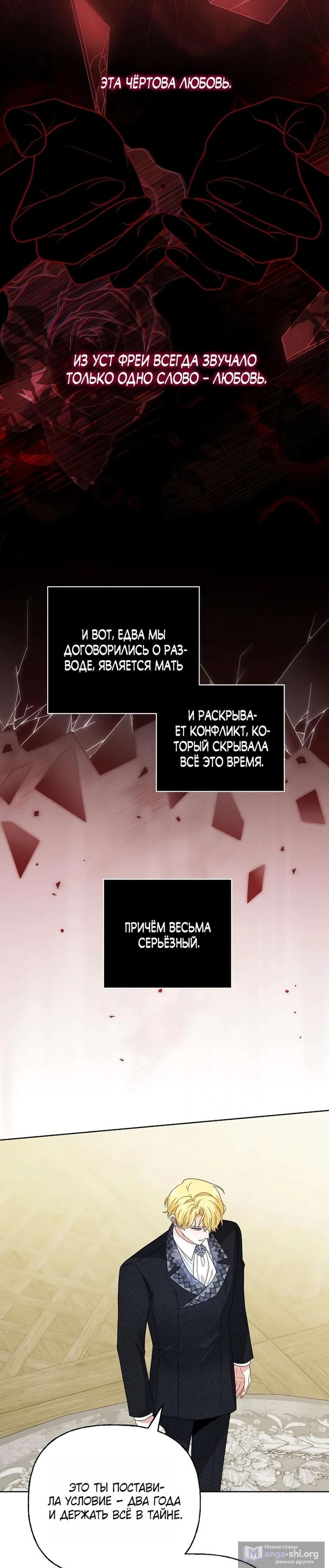 Страница 12 главы 2 манги Мне, не любящей тебя