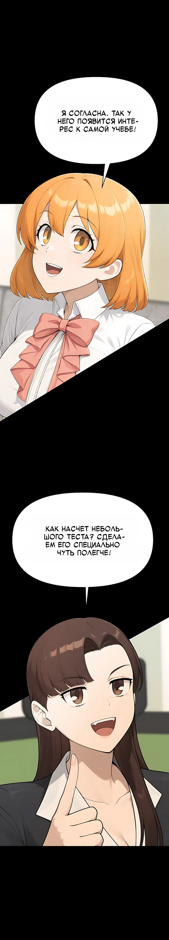 Страница 13 главы 2 манги Гарантия поступления!