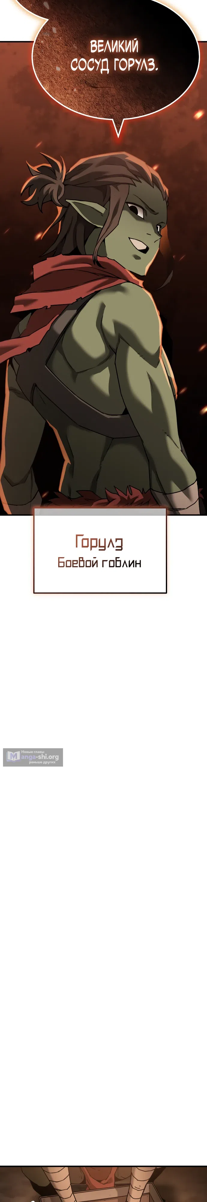 Страница 28 главы 2 манги Месть гоблина